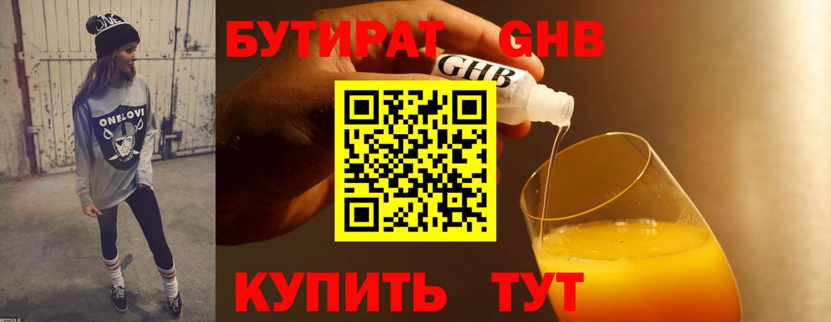 Бутират бутик Асбест