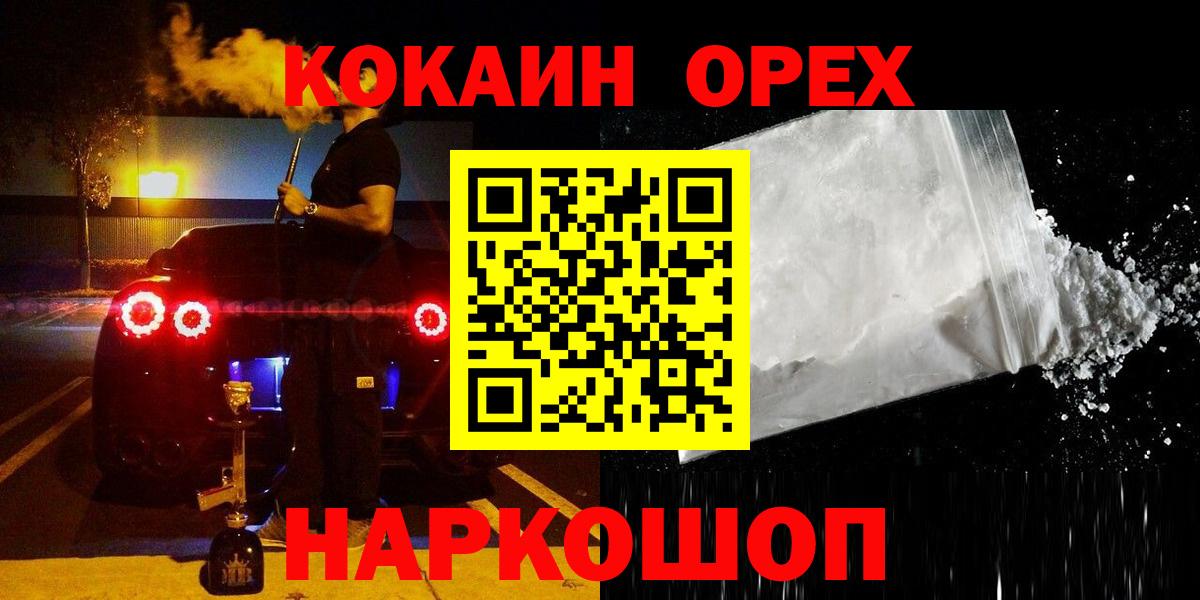 купить наркоту  Cocaine 98%  КОКАИН  Вход с VPN  Асбест  Кокаин FishScale 