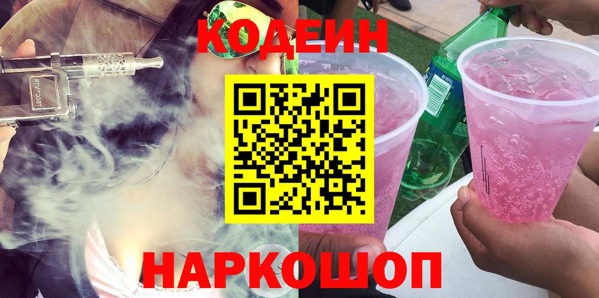 Кодеиновый сироп Lean напиток Lean (лин) Асбест