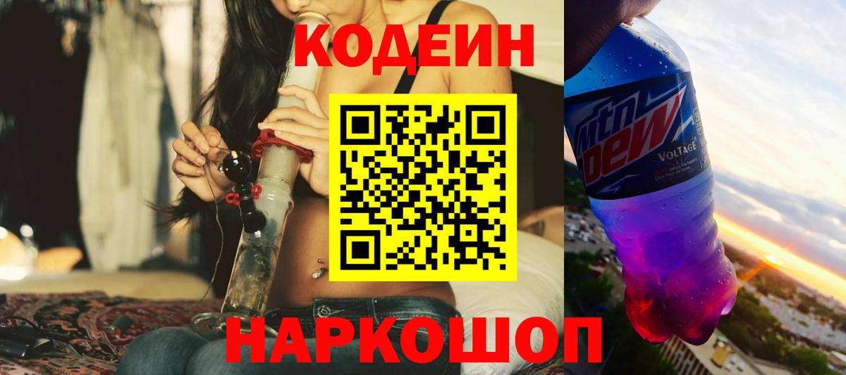 Codein напиток Lean (лин)  Вход с VPN  Codein Purple Drank  Асбест 