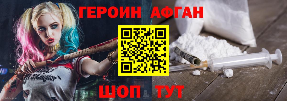 ГЕРОИН хмурый Асбест