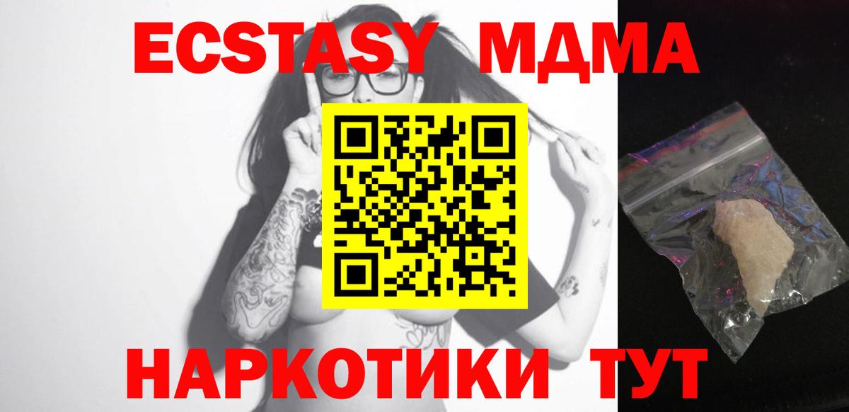 МДМА  МДМА кристаллы  Вход с VPN  Асбест 